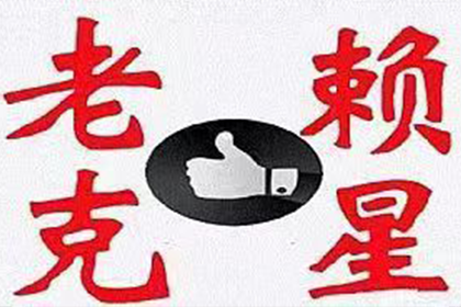 珠山要账公司