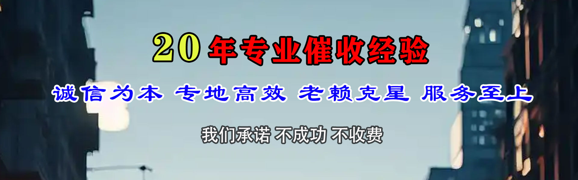 珠山收数公司