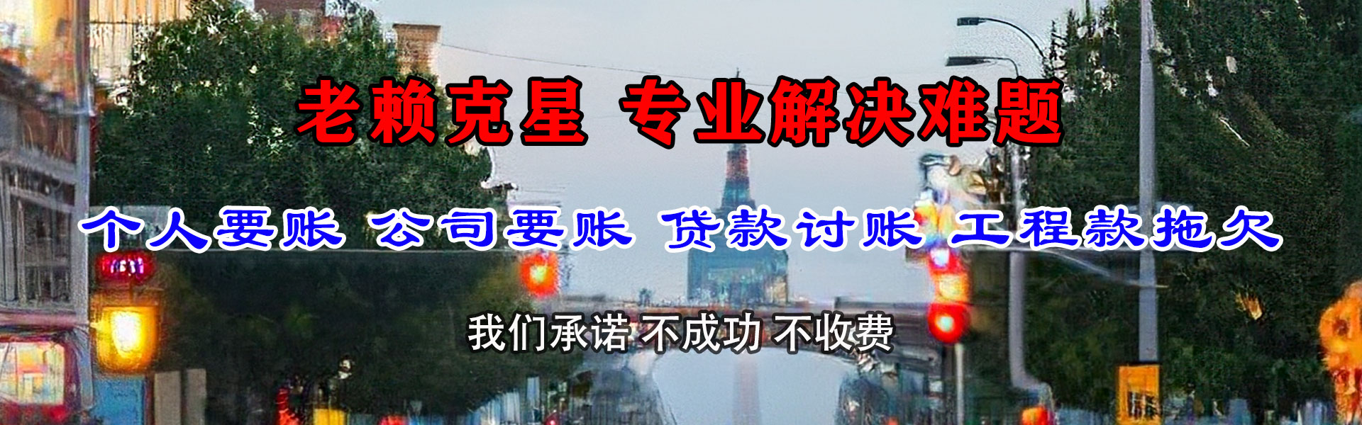 珠山要账公司